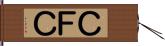 ＣＦＣ Hand Scroll