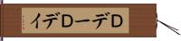 Ｄデー Hand Scroll