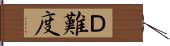 Ｄ難度 Hand Scroll