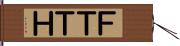 ＦＴＴＨ Hand Scroll