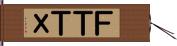 ＦＴＴｘ Hand Scroll