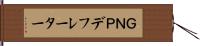 ＧＮＰデフレーター Hand Scroll