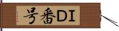 ＩＤ番号 Hand Scroll