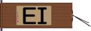 ＩＥ Hand Scroll
