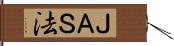 ＪＡＳ法 Hand Scroll