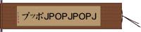 Ｊ-ＰＯＰ Hand Scroll