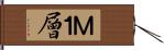 Ｍ１層 Hand Scroll