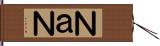 ＮａＮ Hand Scroll