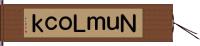 ＮｕｍＬｏｃｋ Hand Scroll