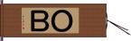 ＯＢ Hand Scroll