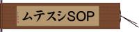 ＰＯＳシステム Hand Scroll