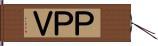 ＰＰＶ Hand Scroll