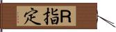 Ｒ指定 Hand Scroll