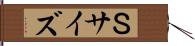 Ｓサイズ Hand Scroll