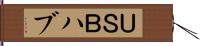 ＵＳＢハブ Hand Scroll