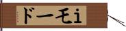 Ｉモード Hand Scroll