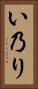 い乃り Vertical Portrait