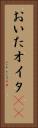 おいた Vertical Portrait