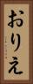 おりえ Vertical Portrait