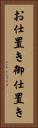 お仕置き Vertical Portrait