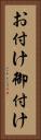お付け Vertical Portrait