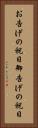 お告げの祝日 Vertical Portrait