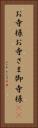 お寺様 Vertical Portrait