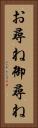 お尋ね Vertical Portrait