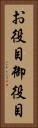 お役目 Vertical Portrait