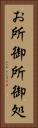 お所 Vertical Portrait