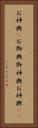 お神輿(P) Vertical Portrait