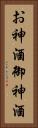 お神酒 Vertical Portrait