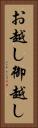 お越し Vertical Portrait
