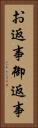 お返事 Vertical Portrait