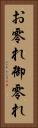 お零れ Vertical Portrait