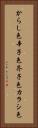 からし色 Vertical Portrait