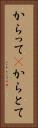 からって(P) Vertical Portrait