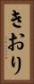 きおり Vertical Portrait