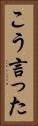 こう言った Vertical Portrait