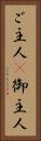 ご主人(P) Vertical Portrait