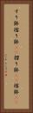 すり鉢 Vertical Portrait