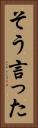 そう言った Vertical Portrait
