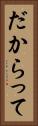 だからって Vertical Portrait