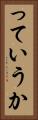 っていうか Vertical Portrait