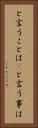 と言うことは(P) Vertical Portrait