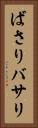 ばさり Vertical Portrait