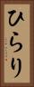 ひらり Vertical Portrait