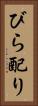 びら配り Vertical Portrait