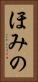 ほみの Vertical Portrait