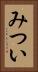 みつい Vertical Portrait